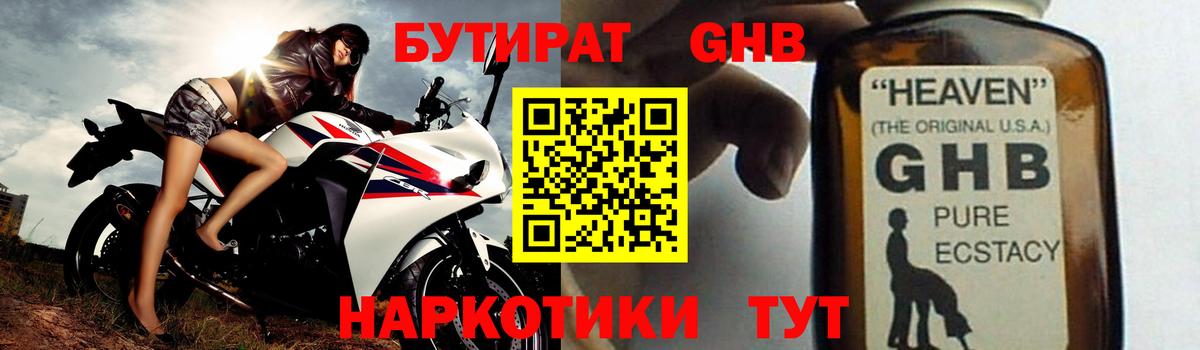 Алапаевск  Бутират GHB  Вход с VPN 