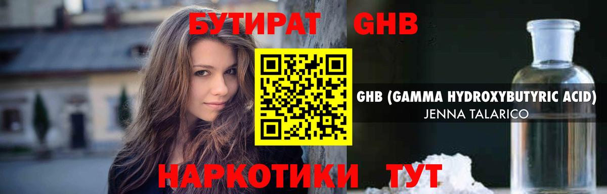 БУТИРАТ оксибутират Алапаевск