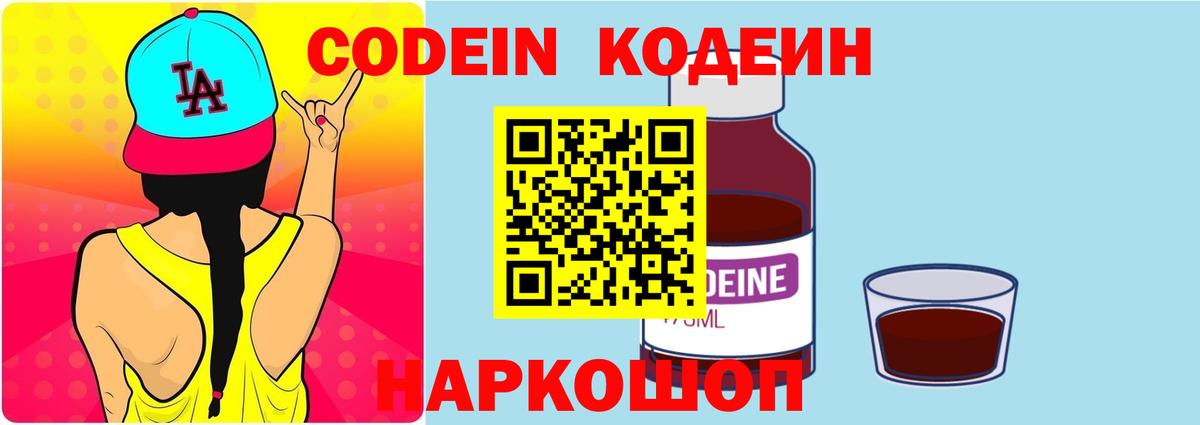Кодеин Purple Drank  Вход с VPN  Алапаевск  Кодеин Purple Drank 