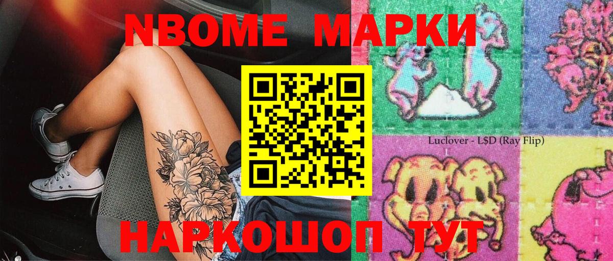 Марки NBOMe 1,8мг Алапаевск