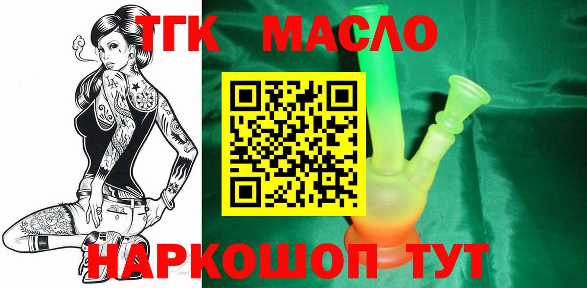 ТГК жижа  Вход с VPN  ТГК концентрат  Алапаевск 